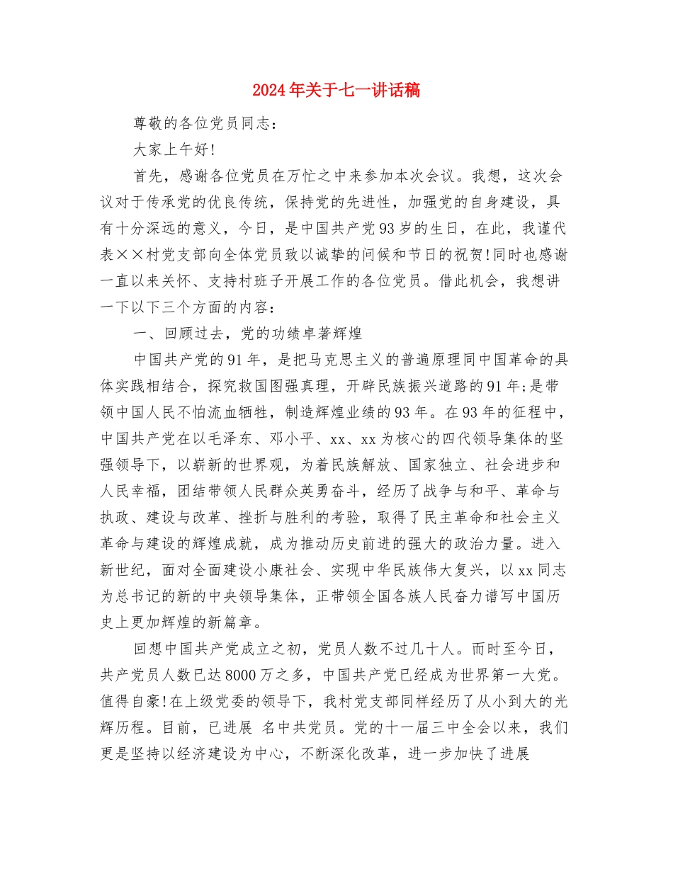 2024年共青团员个人自我鉴定与2024年关于七一讲话稿汇编_第3页