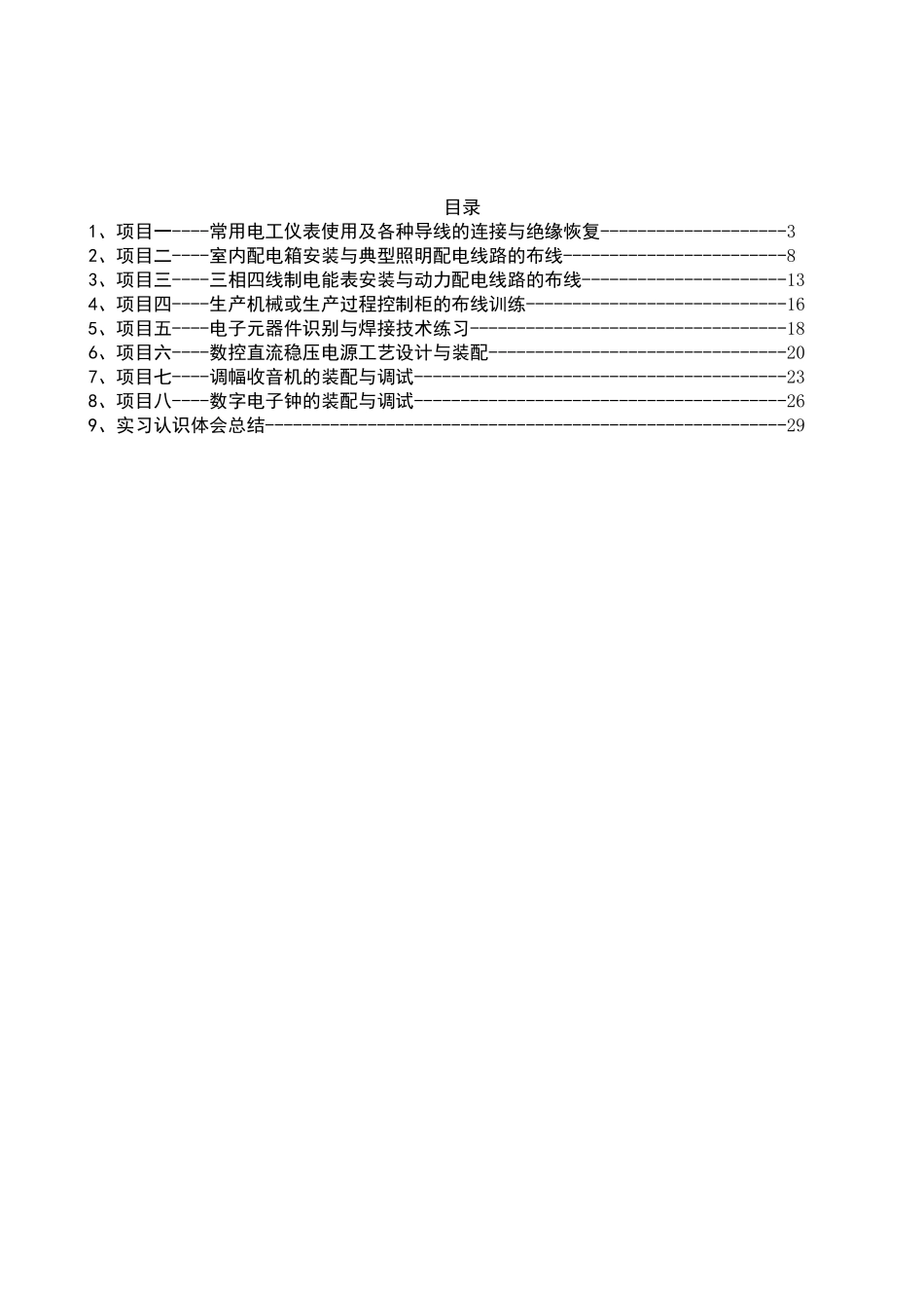 电子电工6988787673_第1页