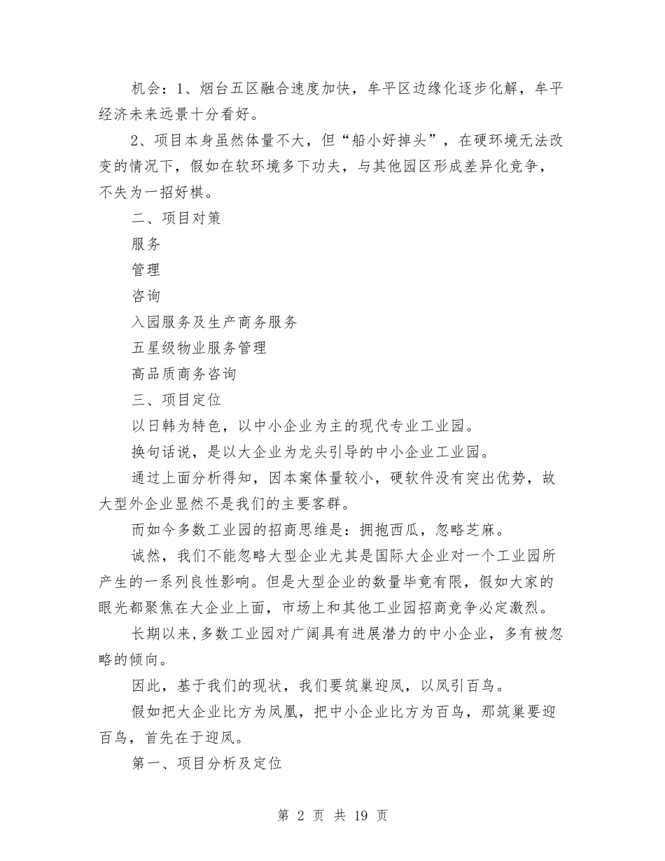 2024年招商引资工作计划范文4篇与2024年招商引资工作计划范本汇编_第2页