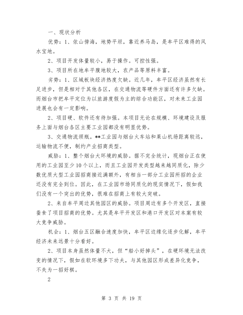 2024年招商引资工作计划范文4篇与2024年招商引资工作计划范本汇编_第3页