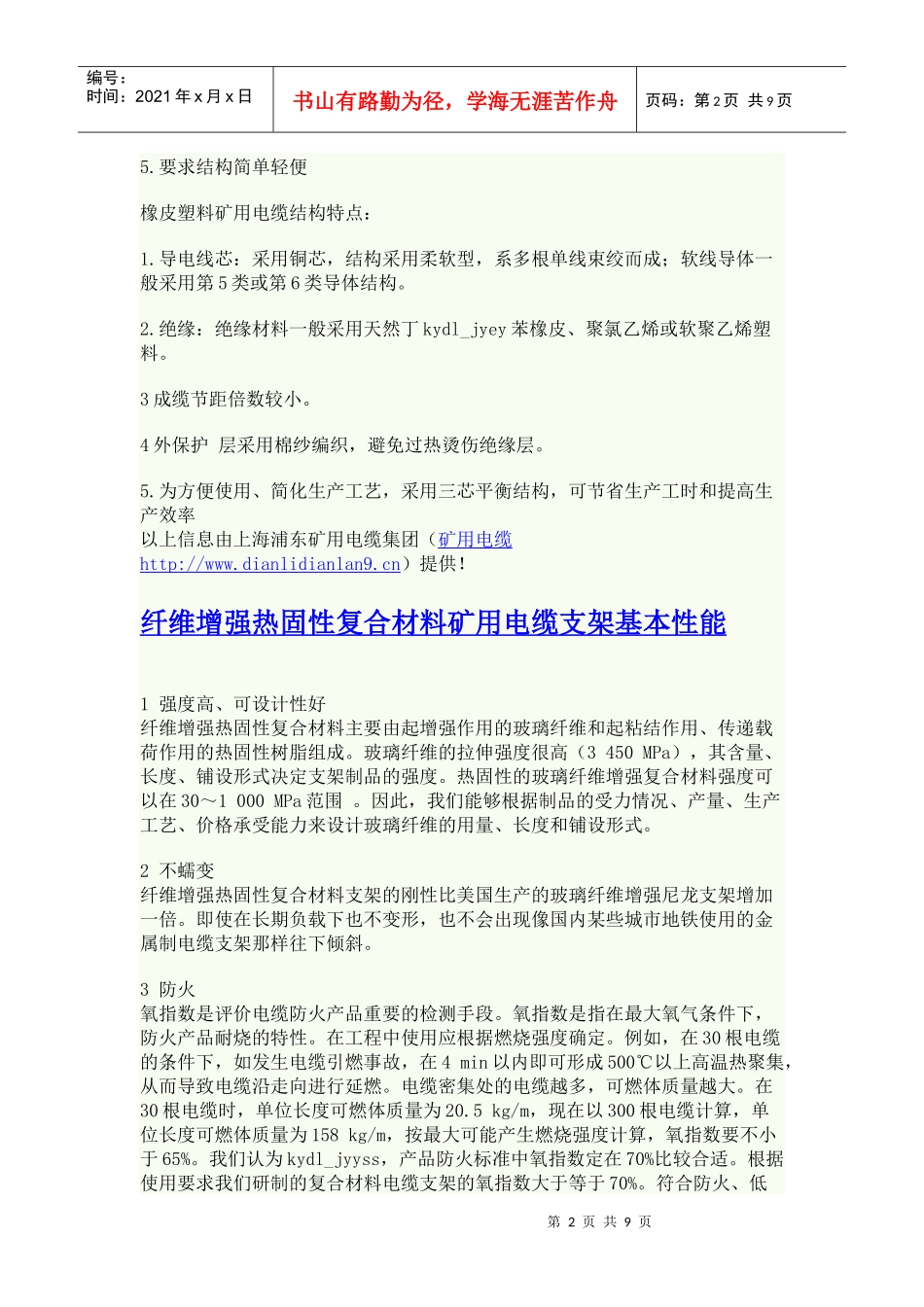 预制分支矿用电缆联接体的结构和性能要求_第2页