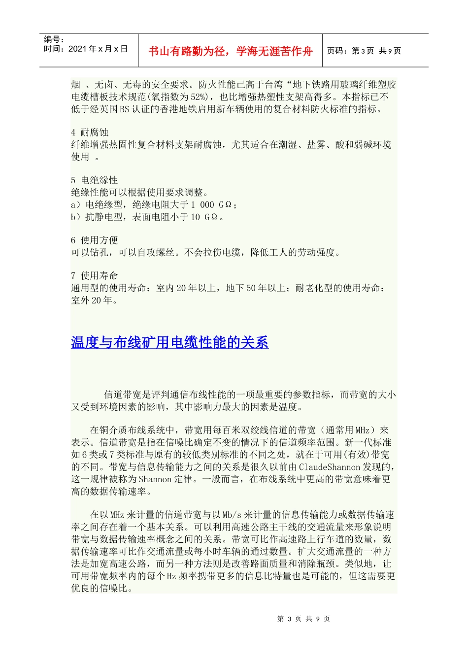 预制分支矿用电缆联接体的结构和性能要求_第3页