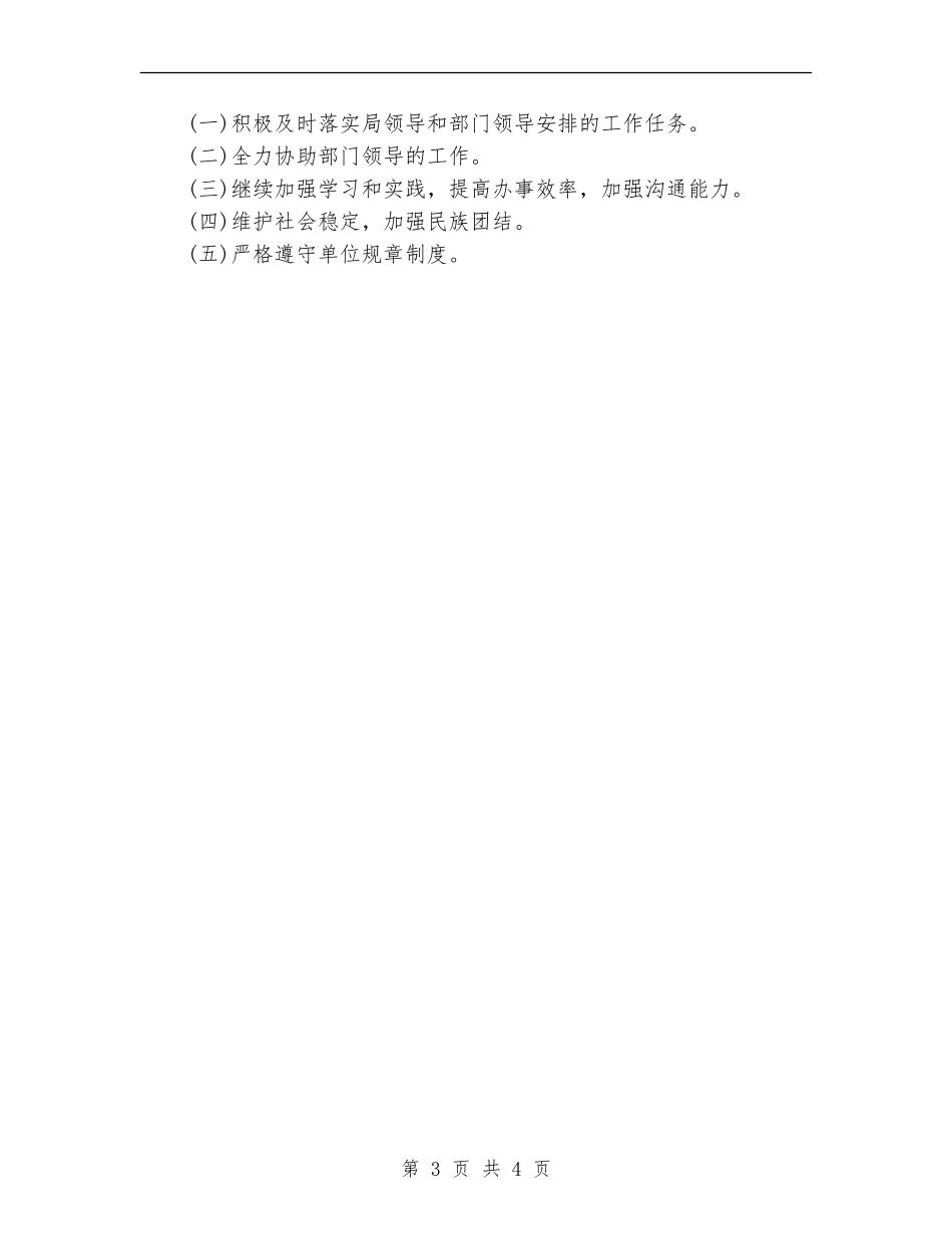 机关工勤人员年度考核个人总结_第3页