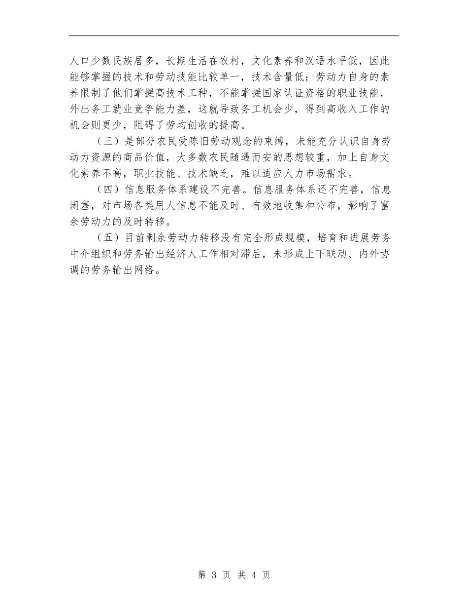 2024年劳务输出工作自查报告_第3页