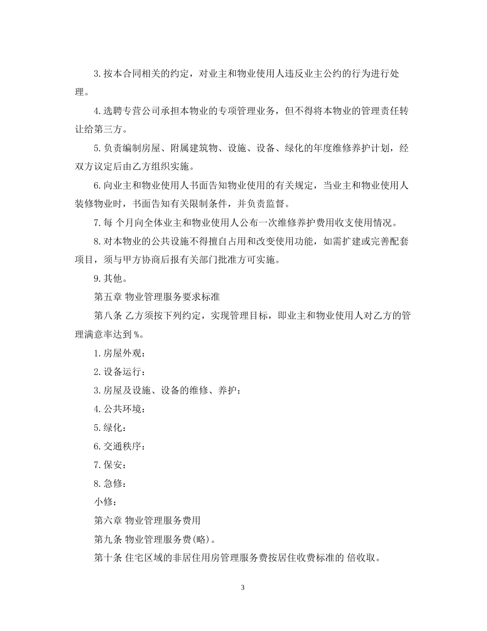 标准版物业管理服务合同_第3页