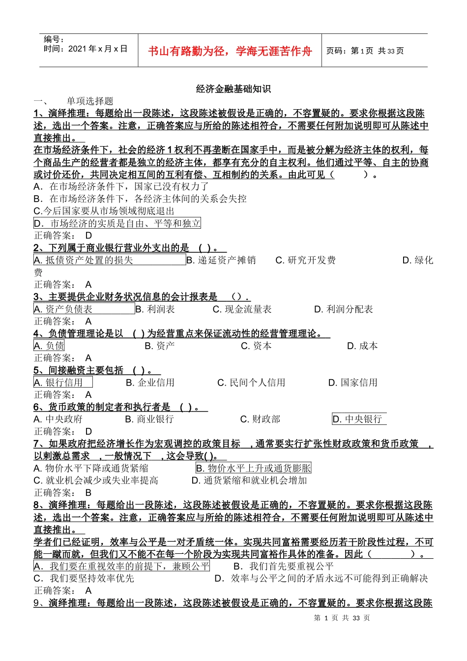 经济金融基础知识概述_第1页