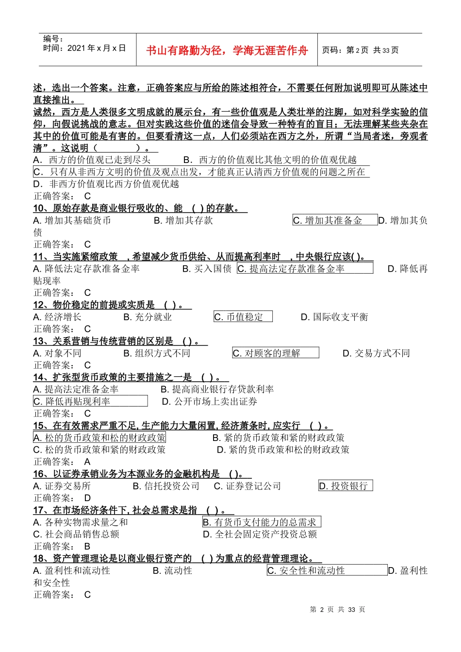 经济金融基础知识概述_第2页