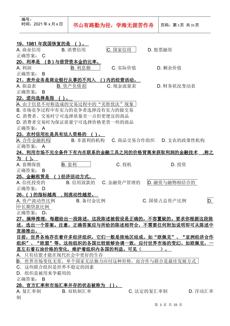 经济金融基础知识概述_第3页
