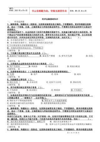 经济金融基础知识概述