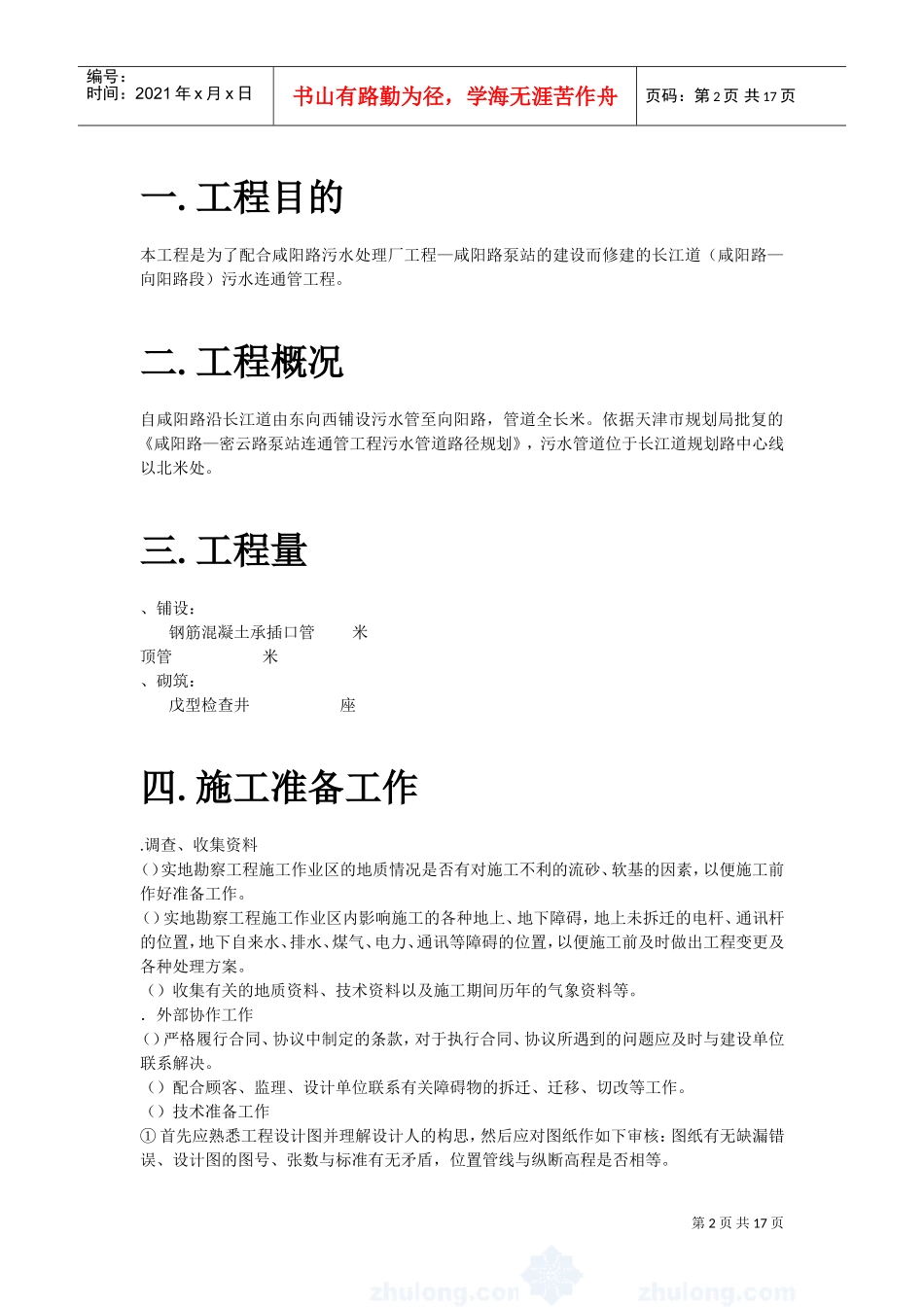 陕西某室外管道施工组织设计方案(DOC17页)_第2页
