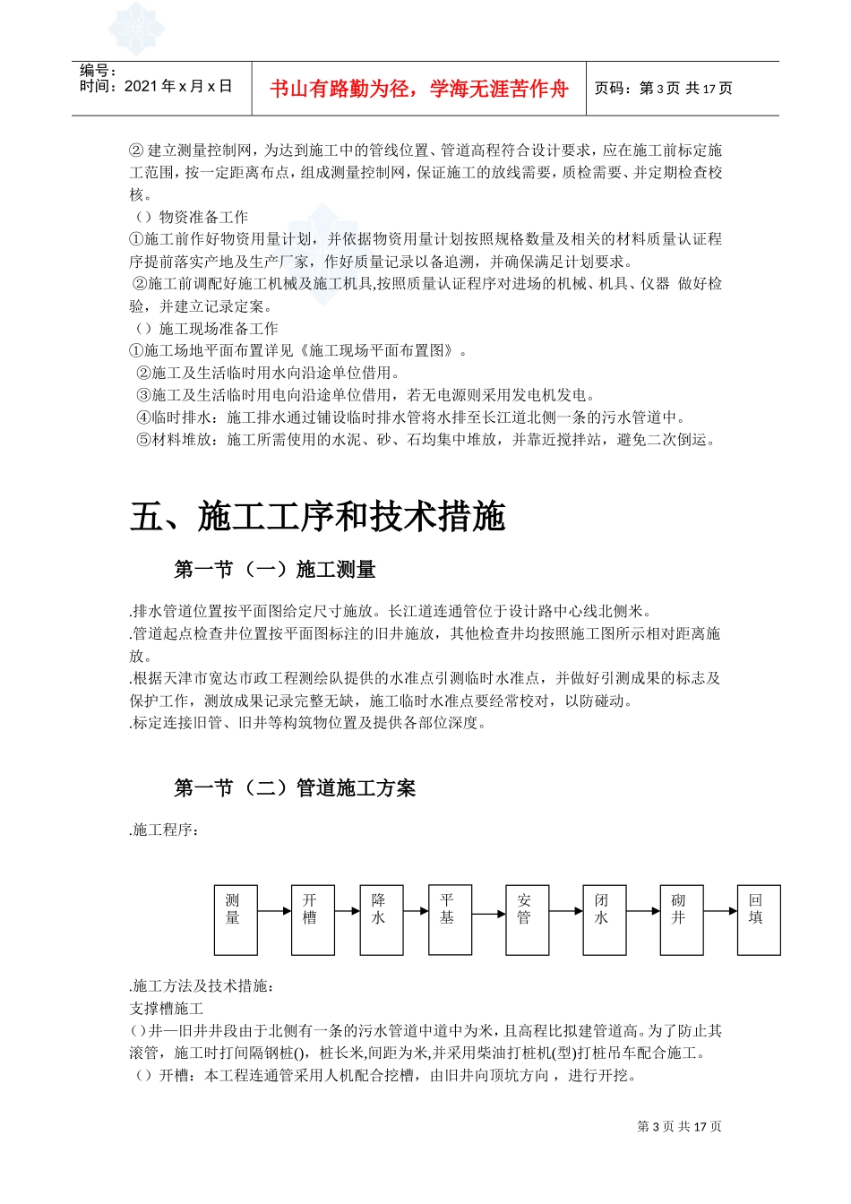 陕西某室外管道施工组织设计方案(DOC17页)_第3页