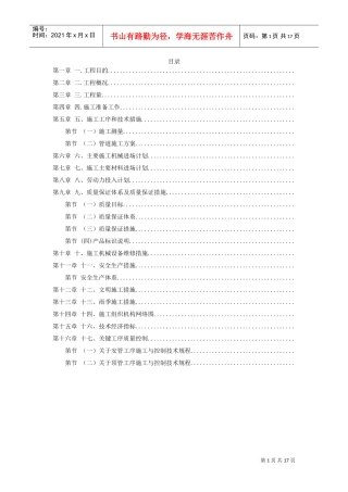陕西某室外管道施工组织设计方案(DOC17页)