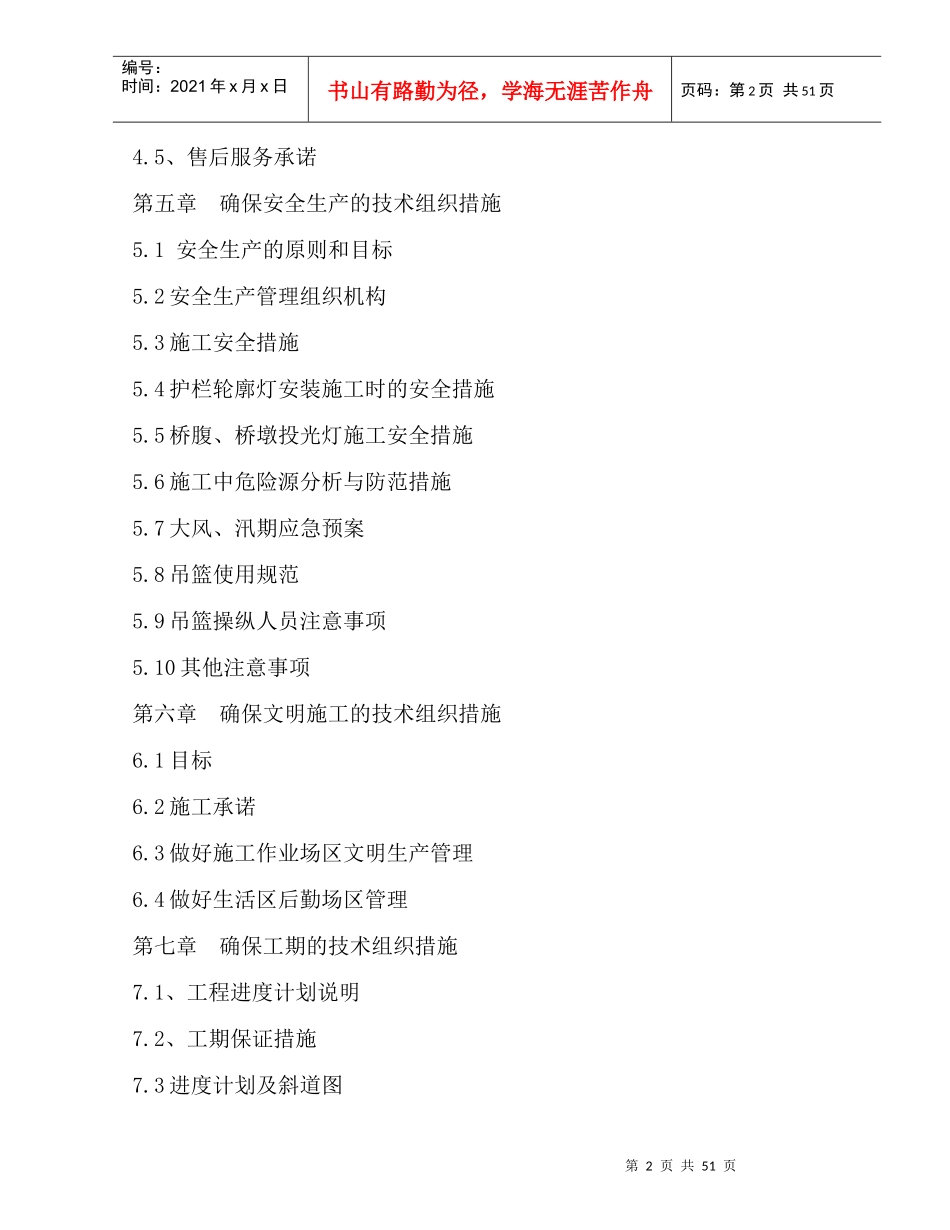 高架桥亮化工程组织设计方案_第2页