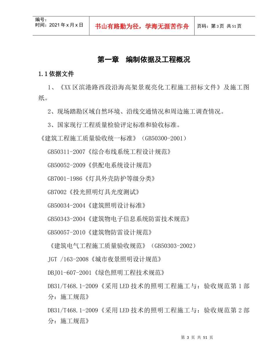 高架桥亮化工程组织设计方案_第3页