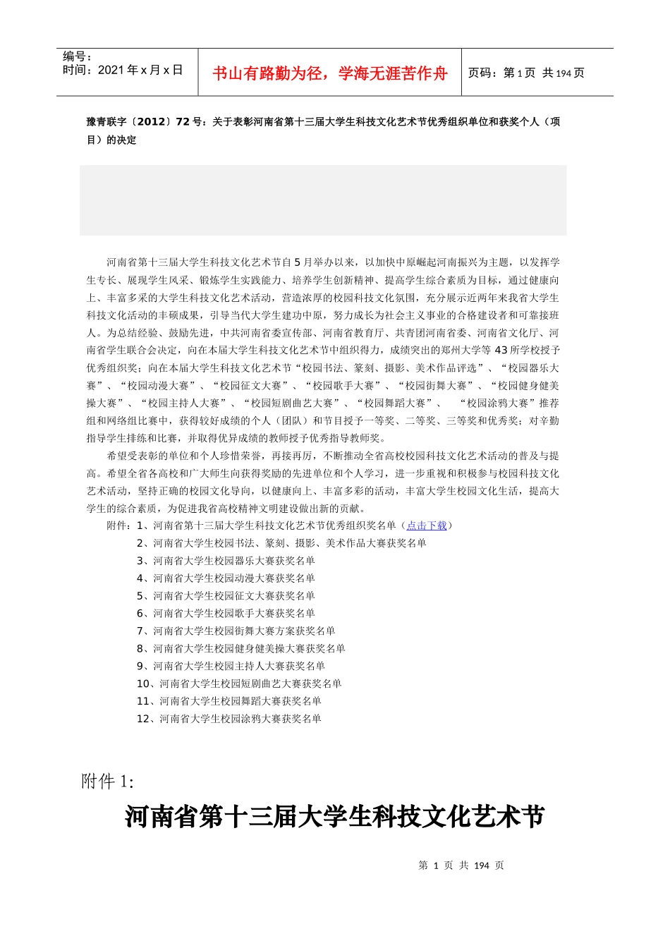 表彰河南省第十三届大学生科技文化艺术节优秀组织单_第1页