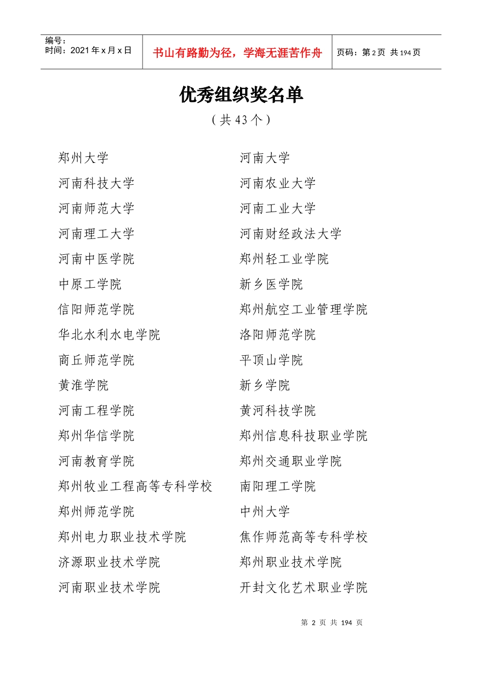 表彰河南省第十三届大学生科技文化艺术节优秀组织单_第2页