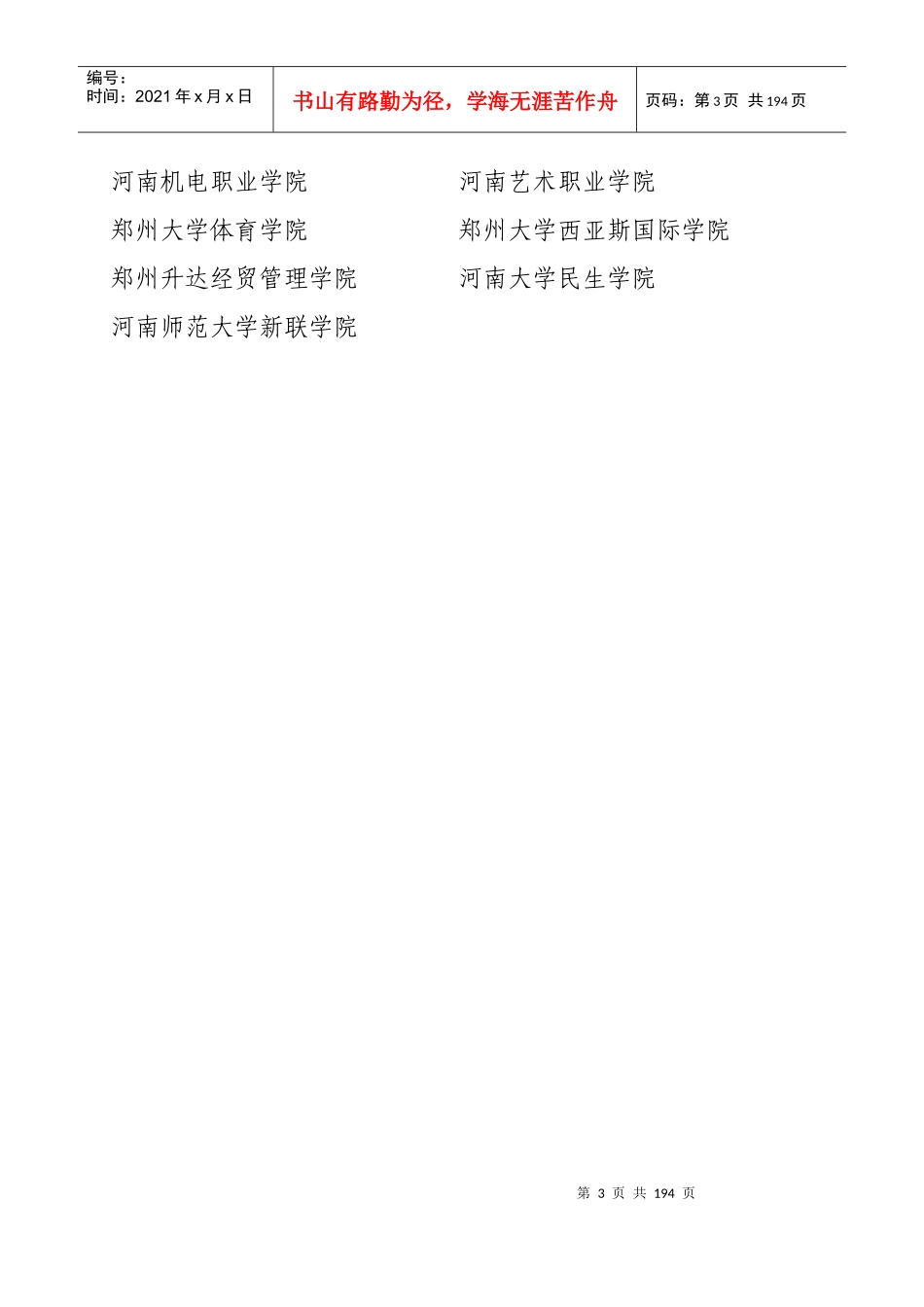 表彰河南省第十三届大学生科技文化艺术节优秀组织单_第3页