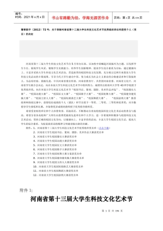 表彰河南省第十三届大学生科技文化艺术节优秀组织单