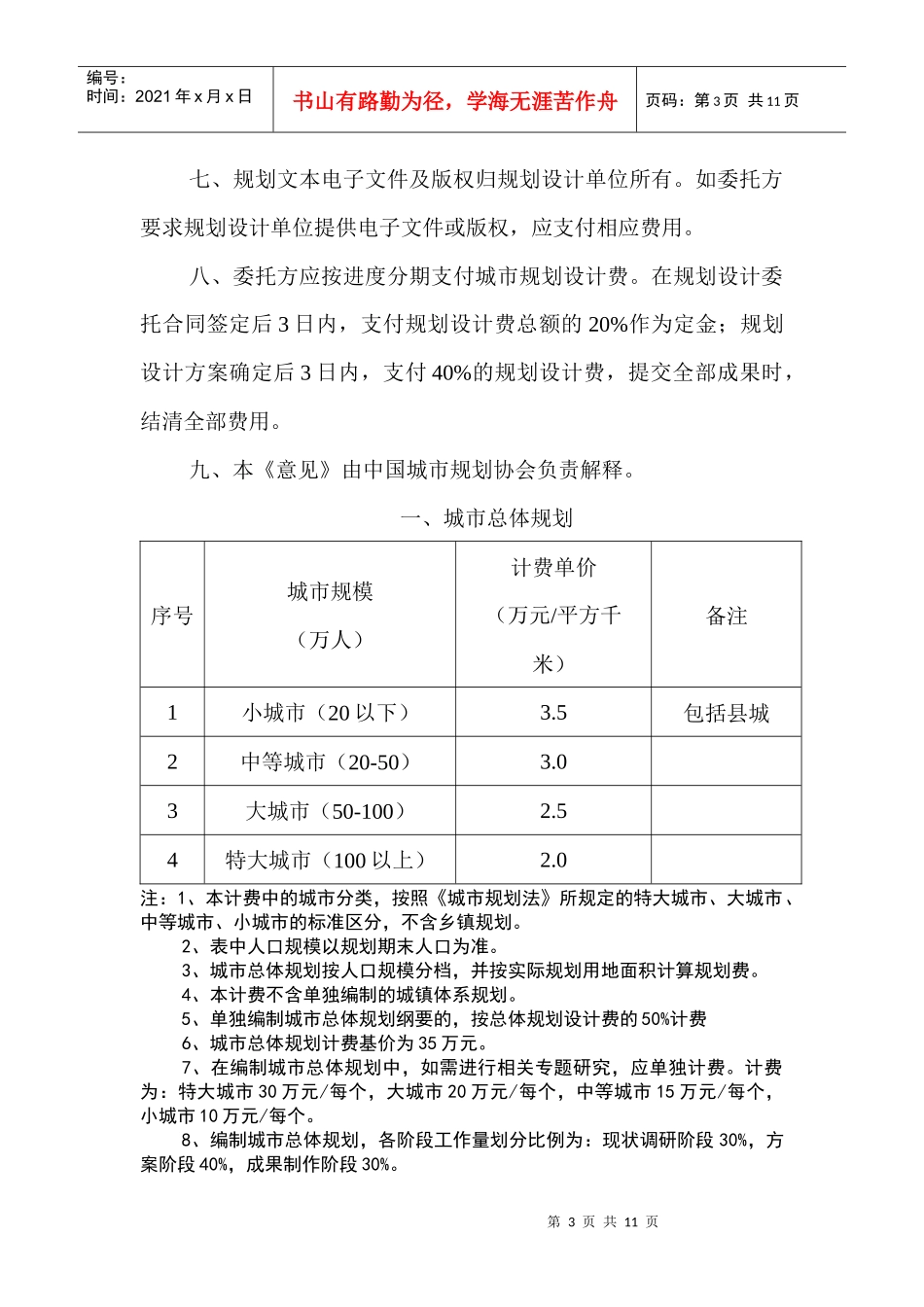 试谈城市规划设计计费指导意见_第3页