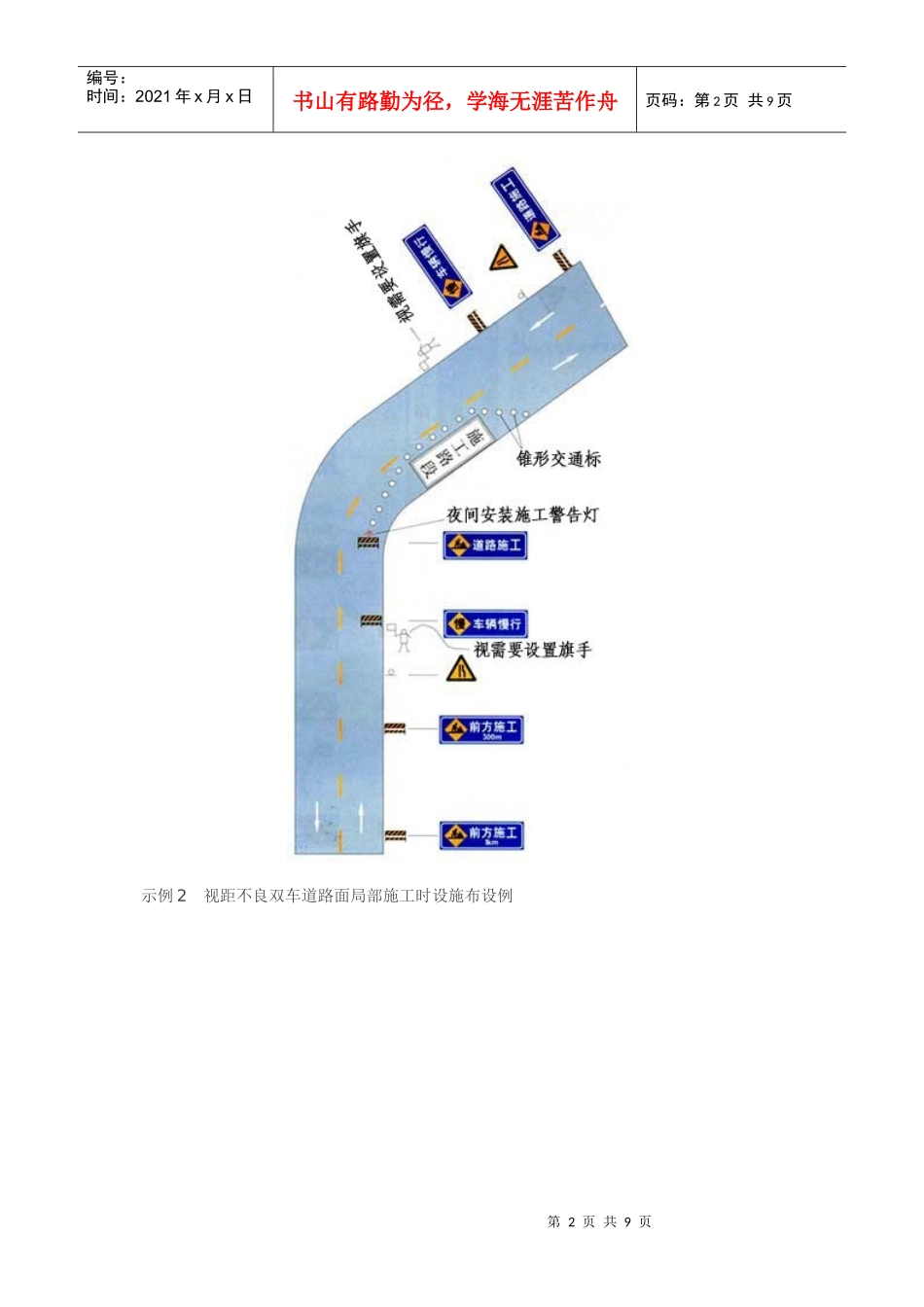 道路交通施工安全设施设置示例[图解]_第2页
