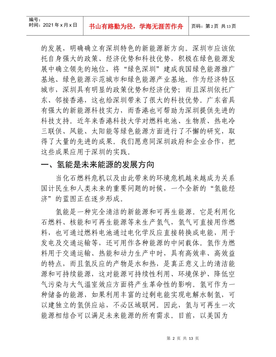绿色能源和绿色城市_第2页