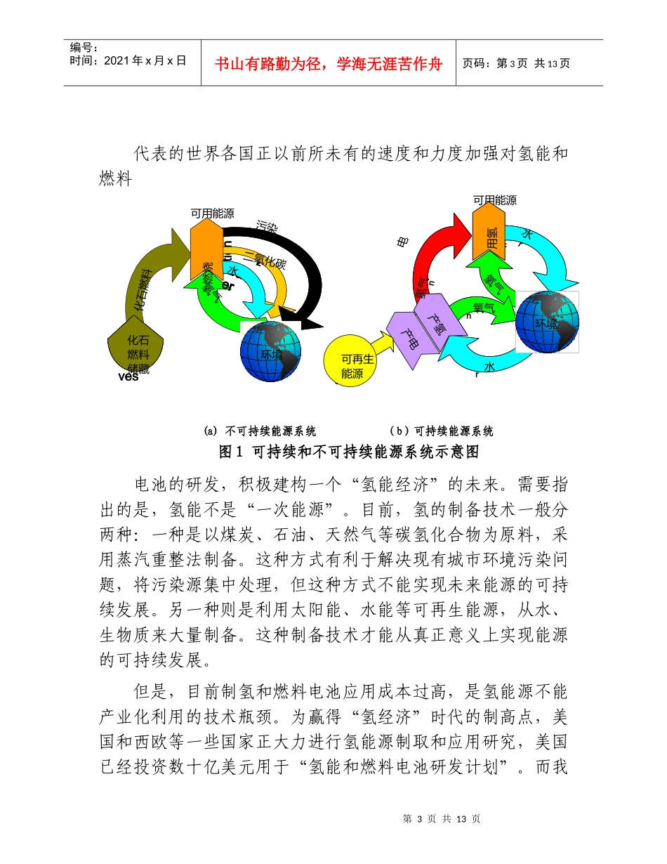 绿色能源和绿色城市_第3页