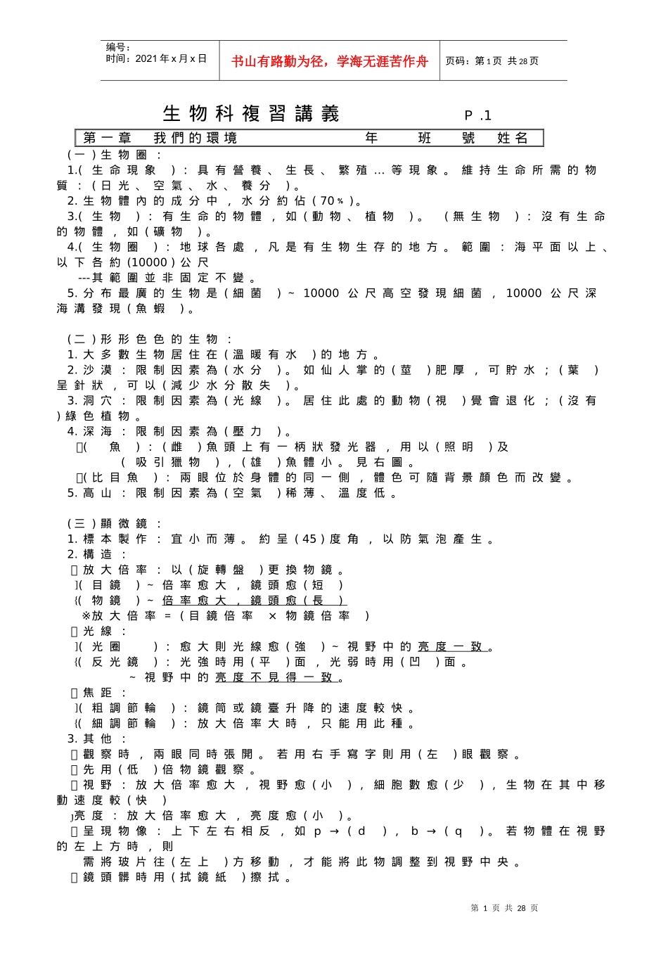 生物科复习讲义_第1页