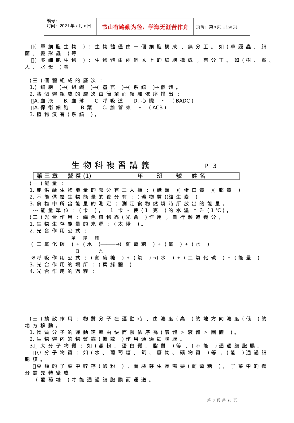 生物科复习讲义_第3页