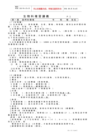 生物科复习讲义