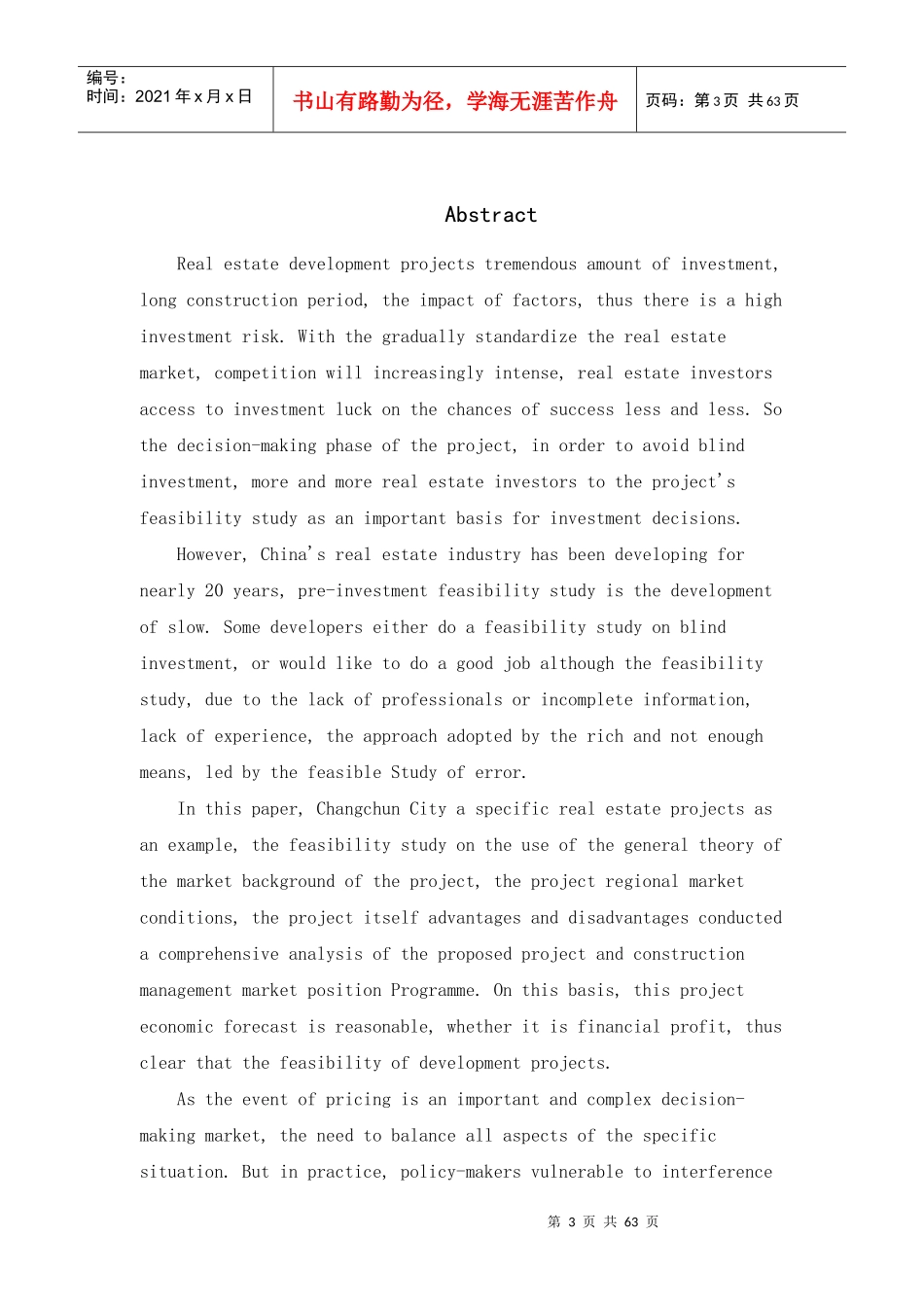 福达城邦房地产项目可行性研究_第3页