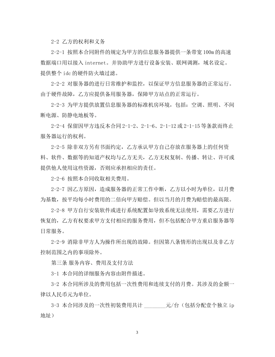 服务器托管租用合同_第3页