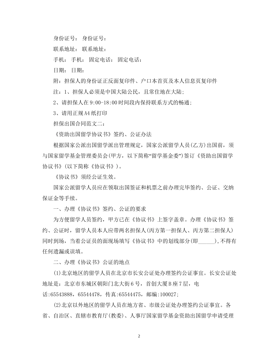 担保出国合同范文3篇_第2页