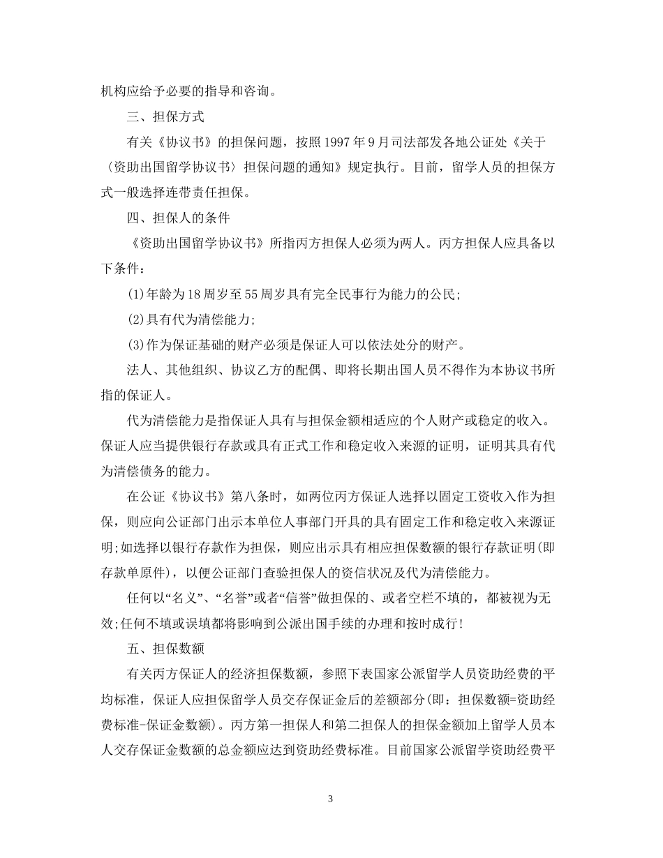 担保出国合同范文3篇_第3页
