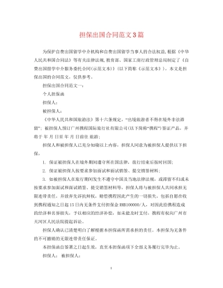 担保出国合同范文3篇