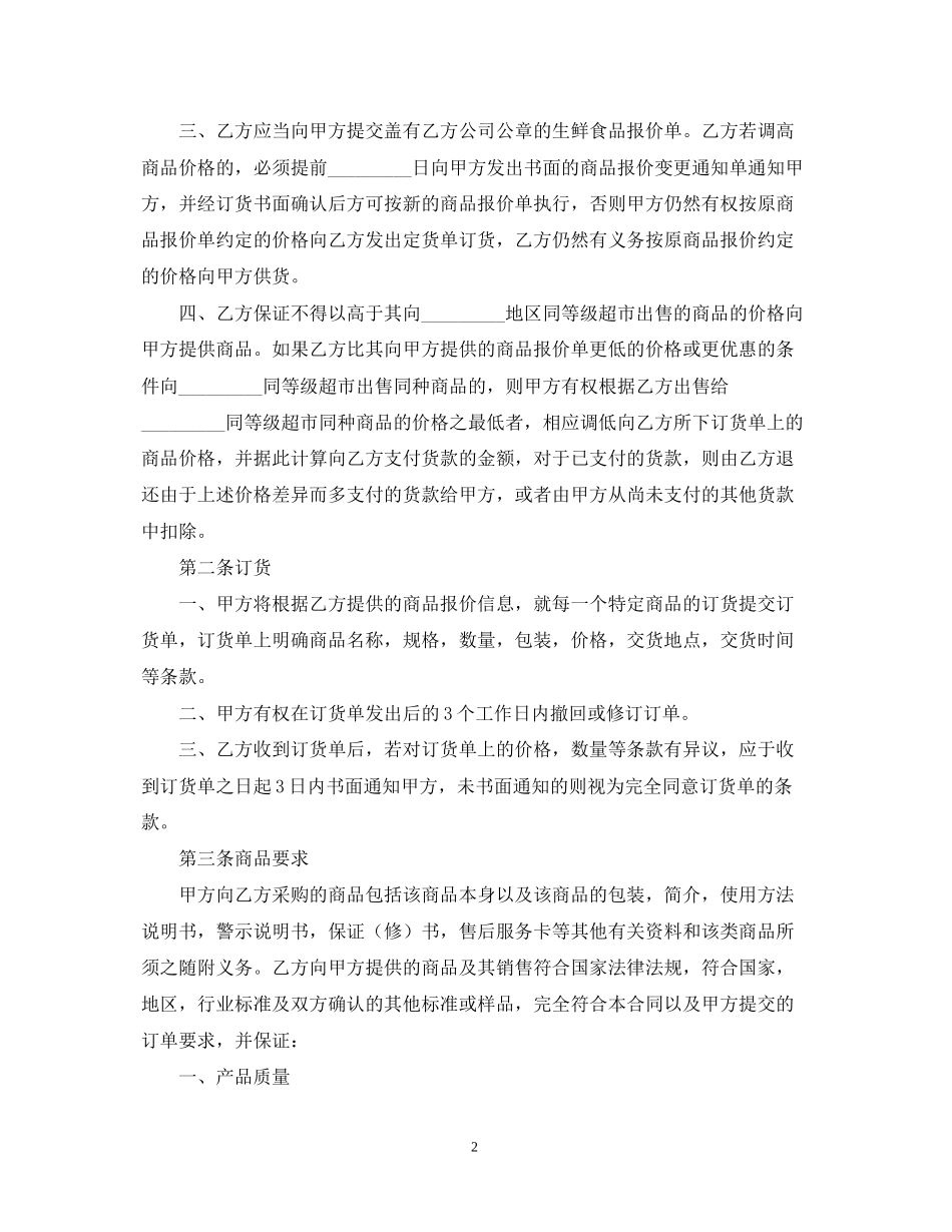 超市经销代销合同书范本_第2页