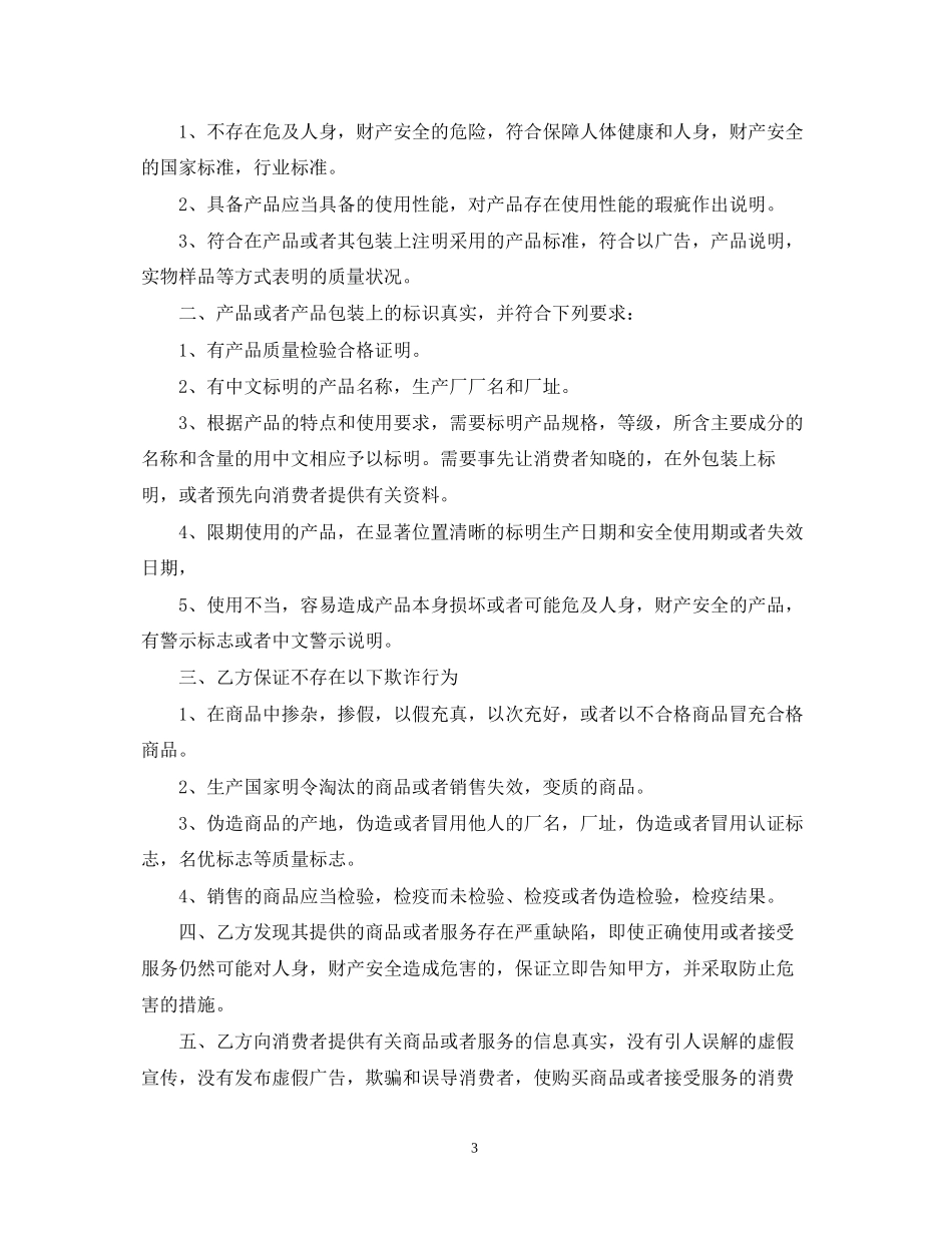 超市经销代销合同书范本_第3页