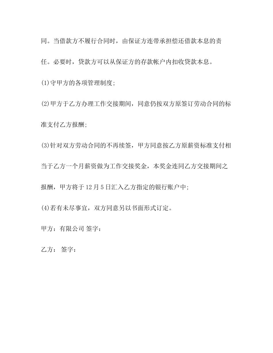 信托资金借款合同书格式范本2)_第3页