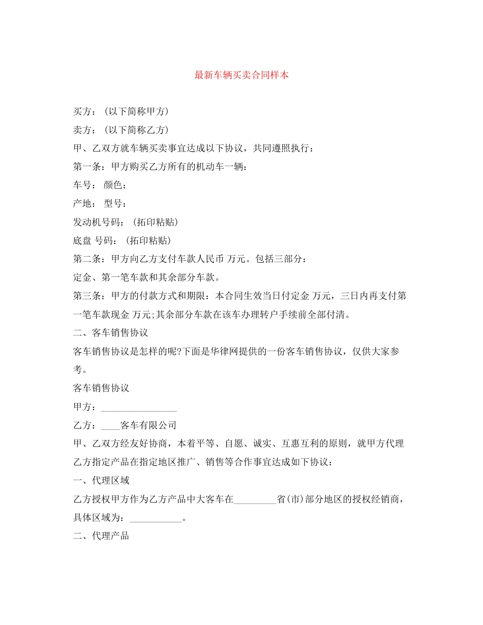 车辆买卖合同样本_第1页