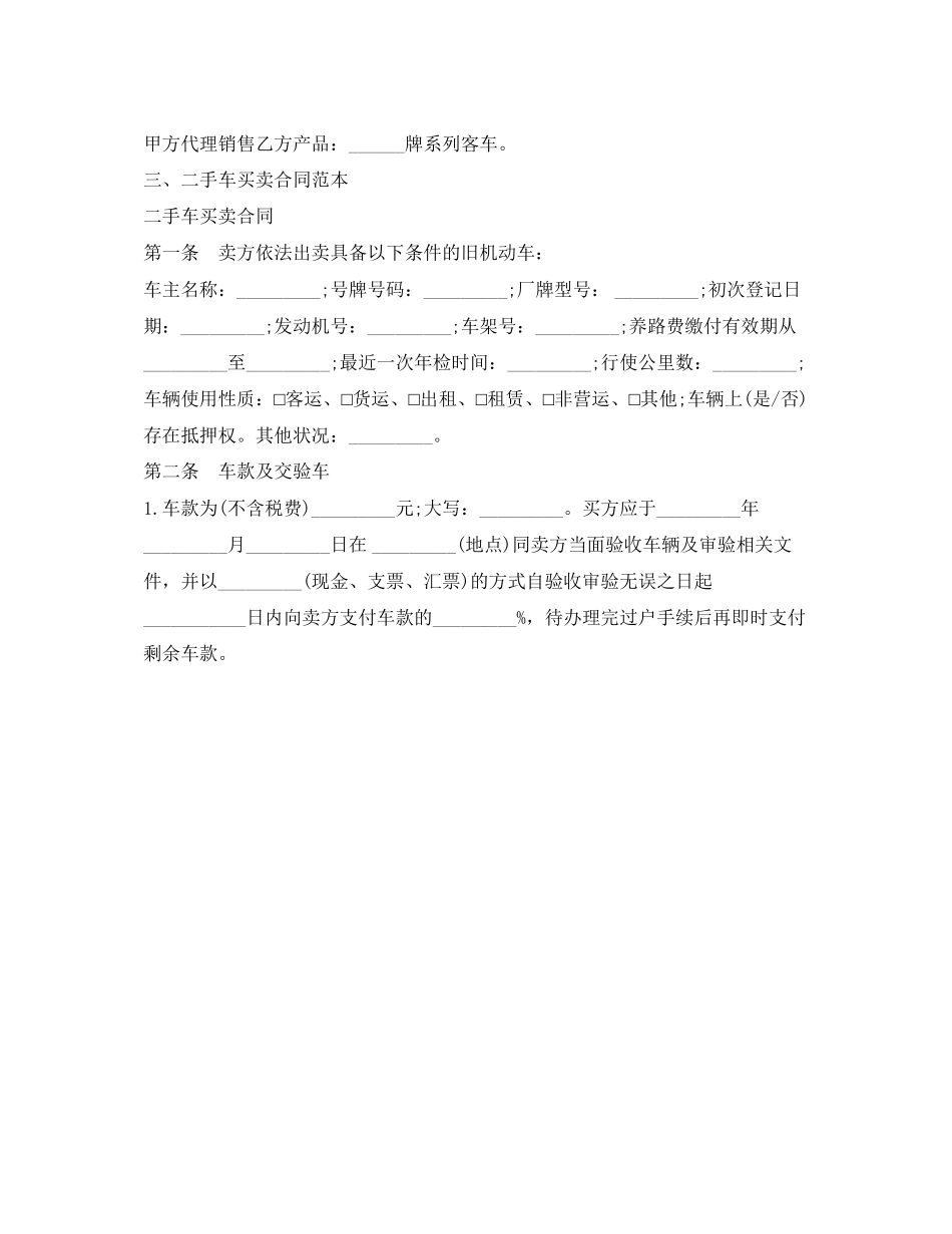 车辆买卖合同样本_第2页