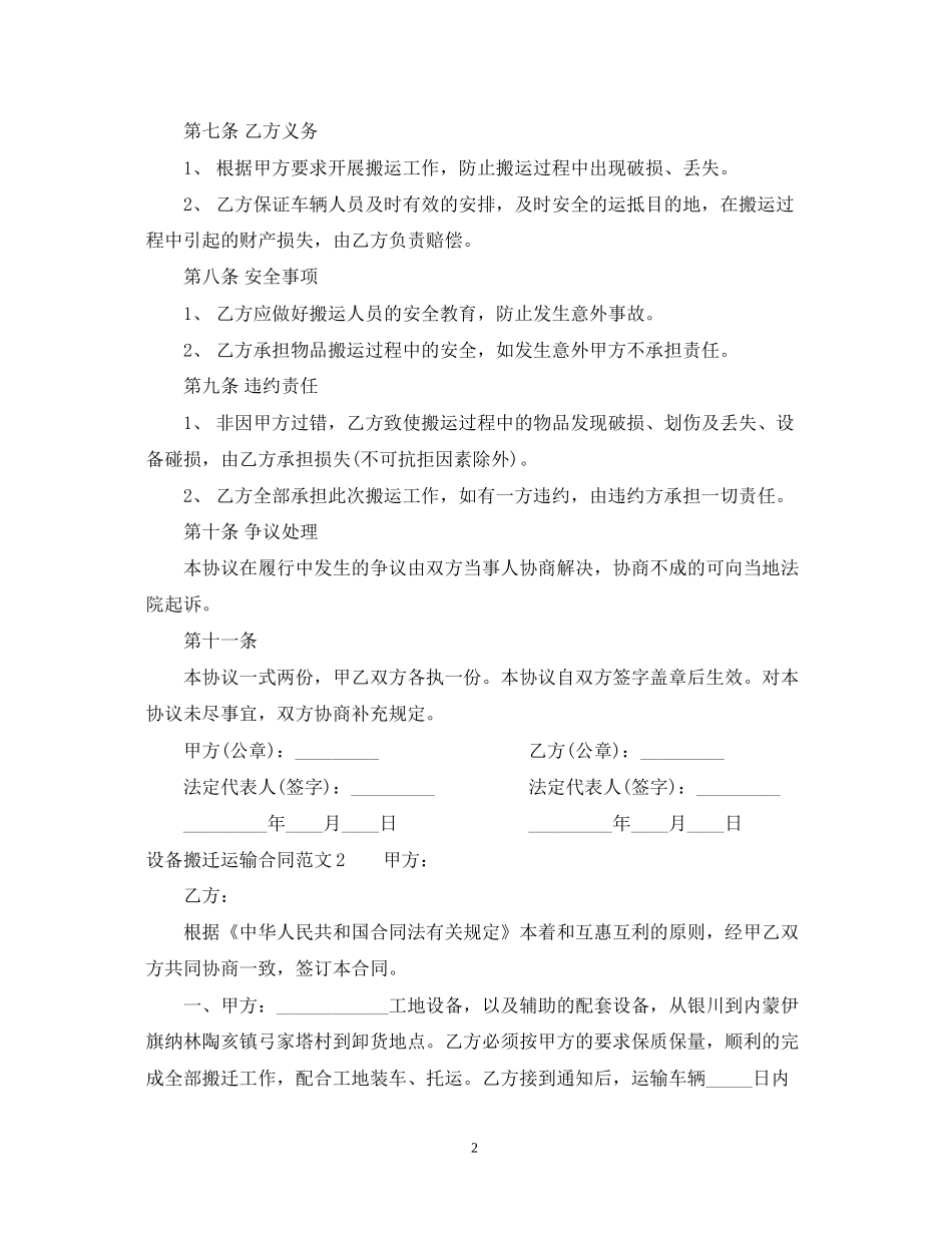 设备搬迁运输合同2_第2页