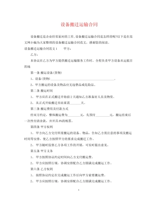 设备搬迁运输合同2