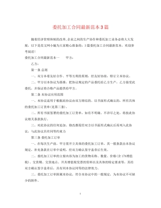 委托加工合同范本3篇