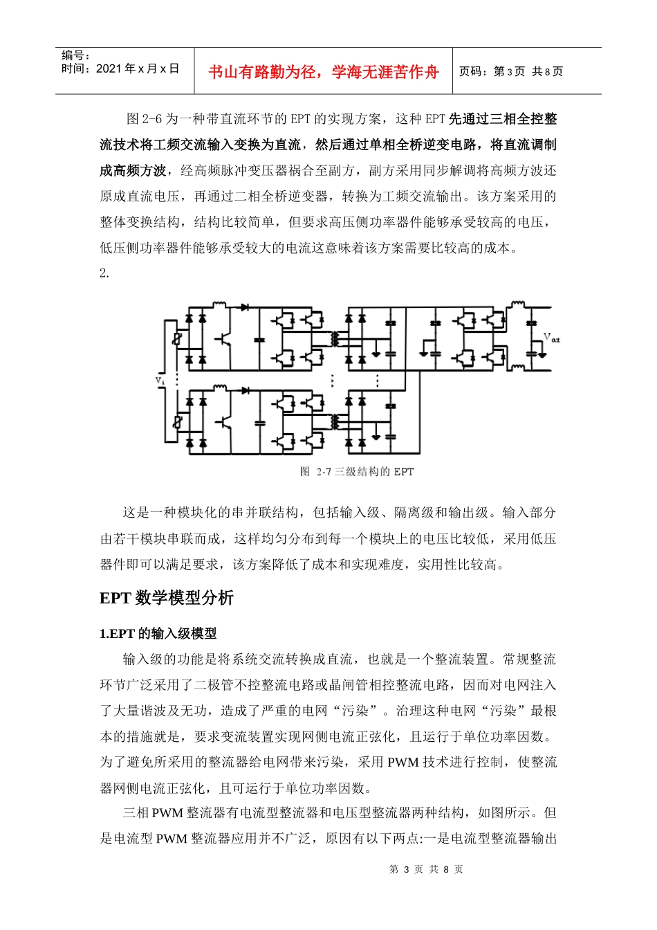 电子电力变压器的实现方法_第3页