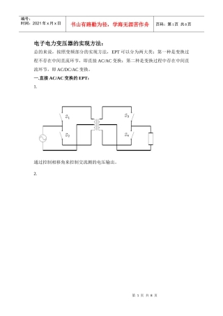 电子电力变压器的实现方法