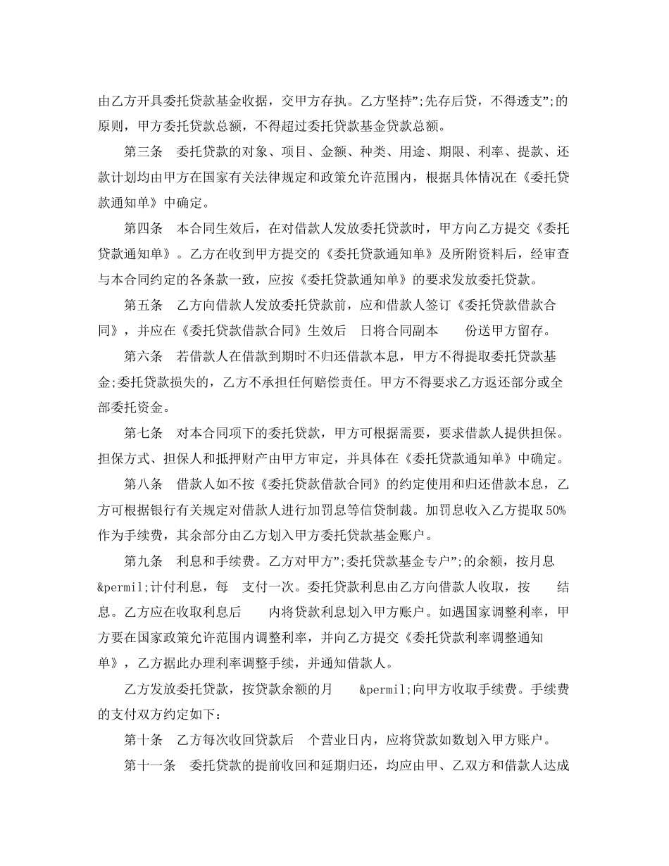 委托贷款借款合同通知单样本_第2页