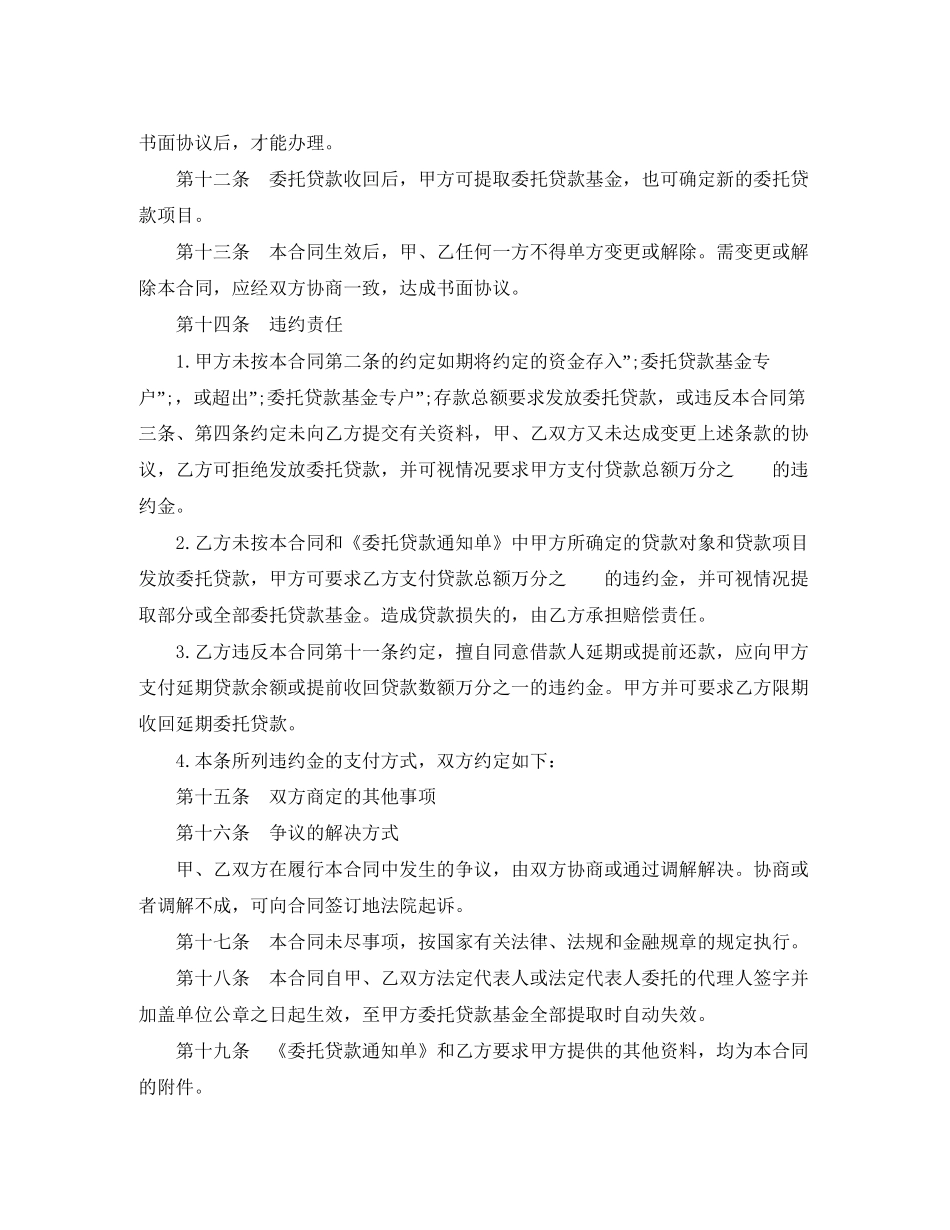委托贷款借款合同通知单样本_第3页