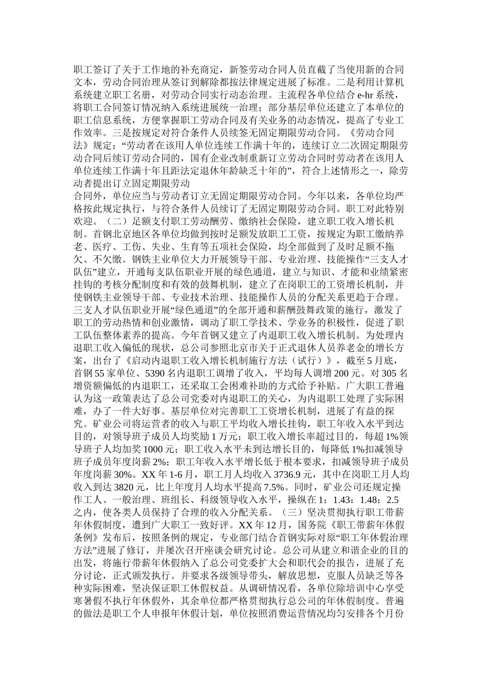 关于威海建设集团贯彻落实《劳动合同法》情况的调查报告_第2页