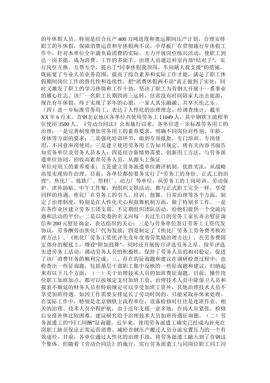 关于威海建设集团贯彻落实《劳动合同法》情况的调查报告_第3页