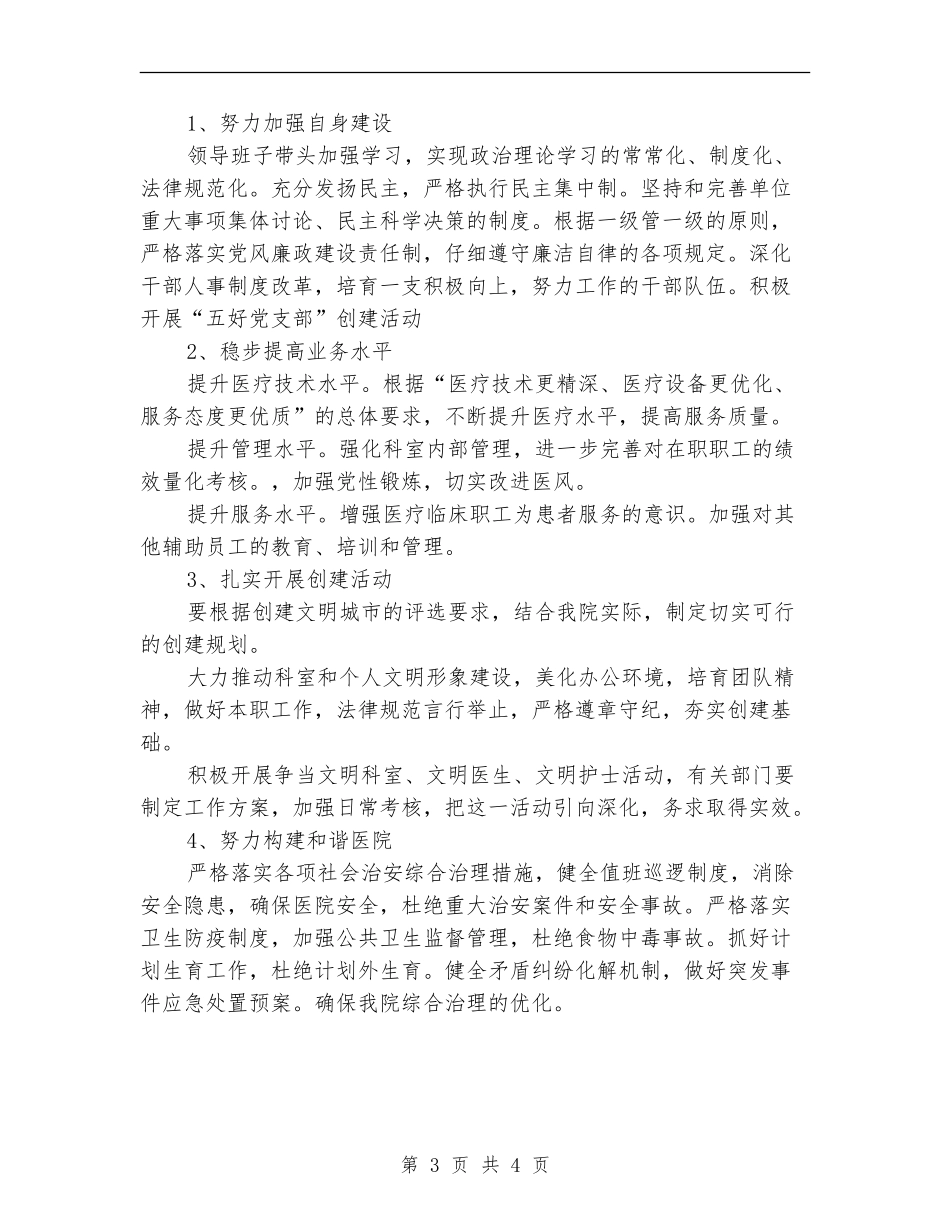 2024年文明办工作思路_第3页
