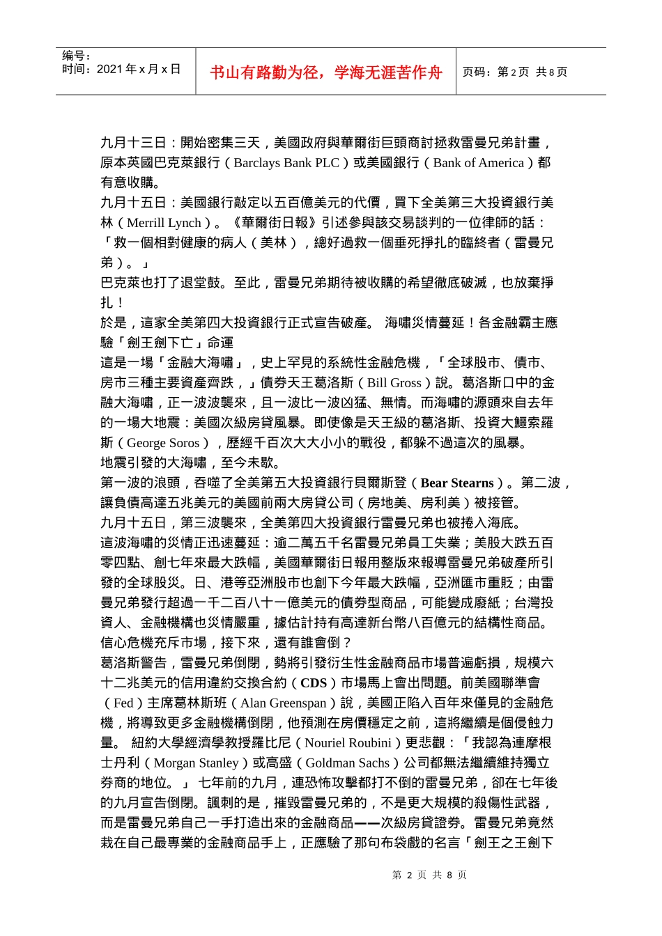 金融海啸雷曼兄弟破产启示录_第2页